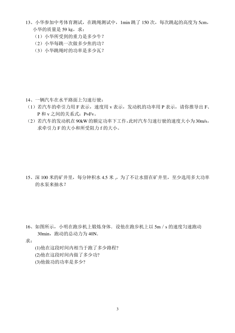 功和功率计算题_第3页