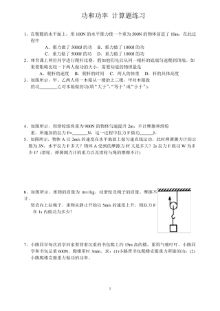 功和功率计算题