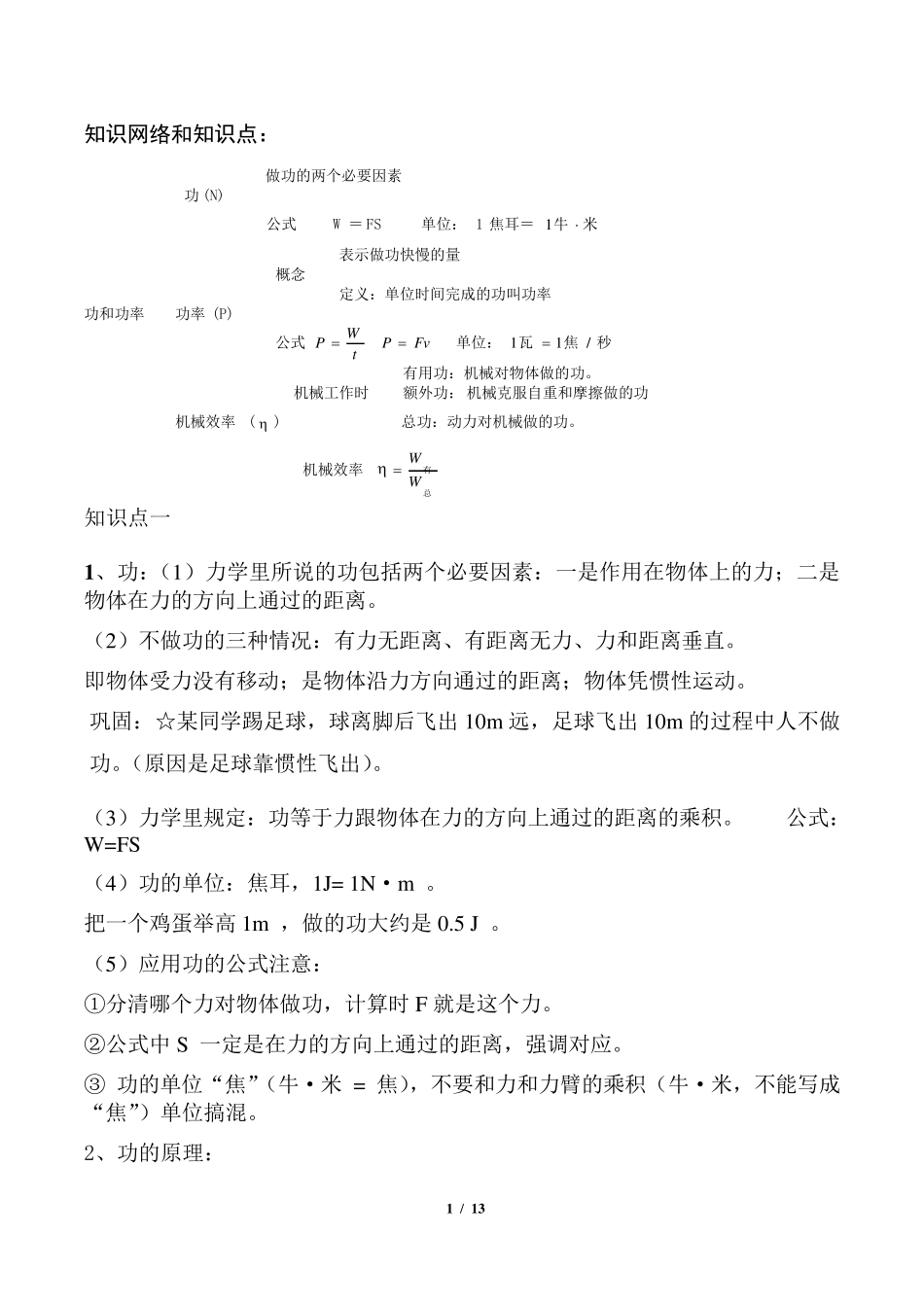 功和功率讲义_第1页