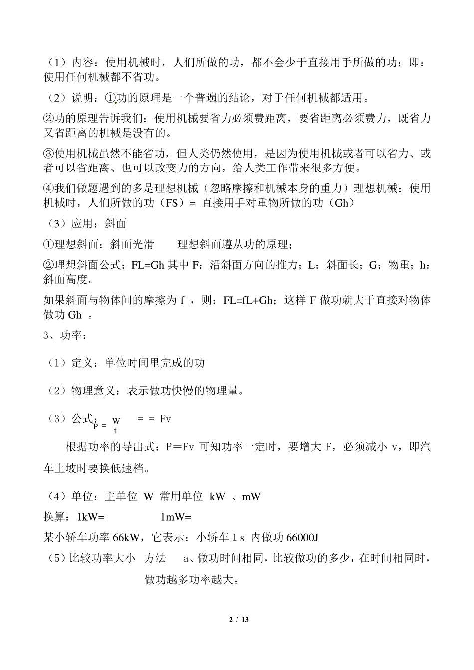 功和功率讲义_第2页