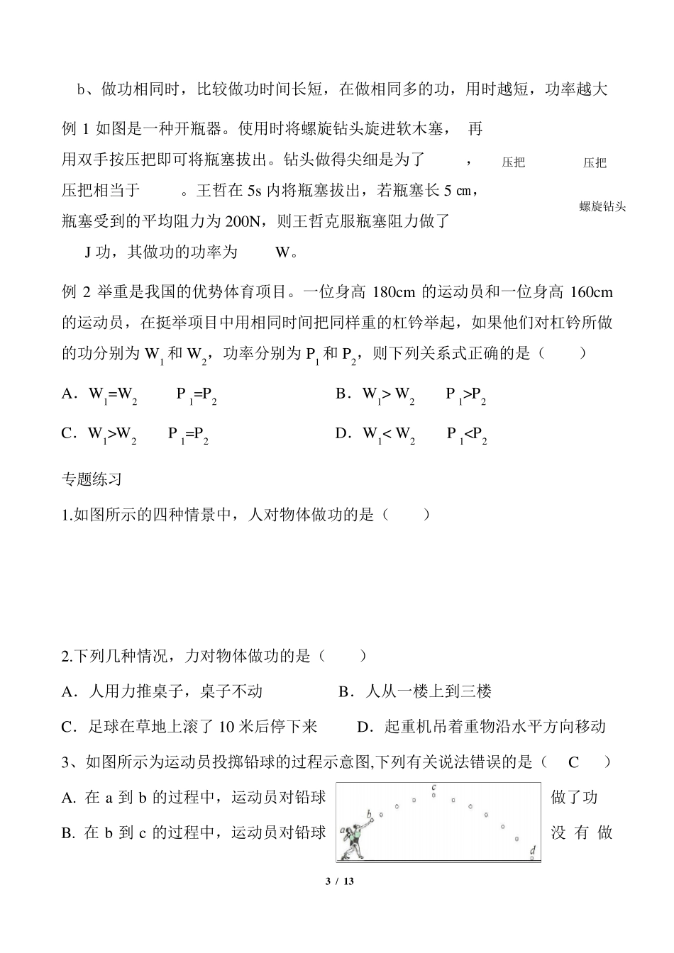 功和功率讲义_第3页