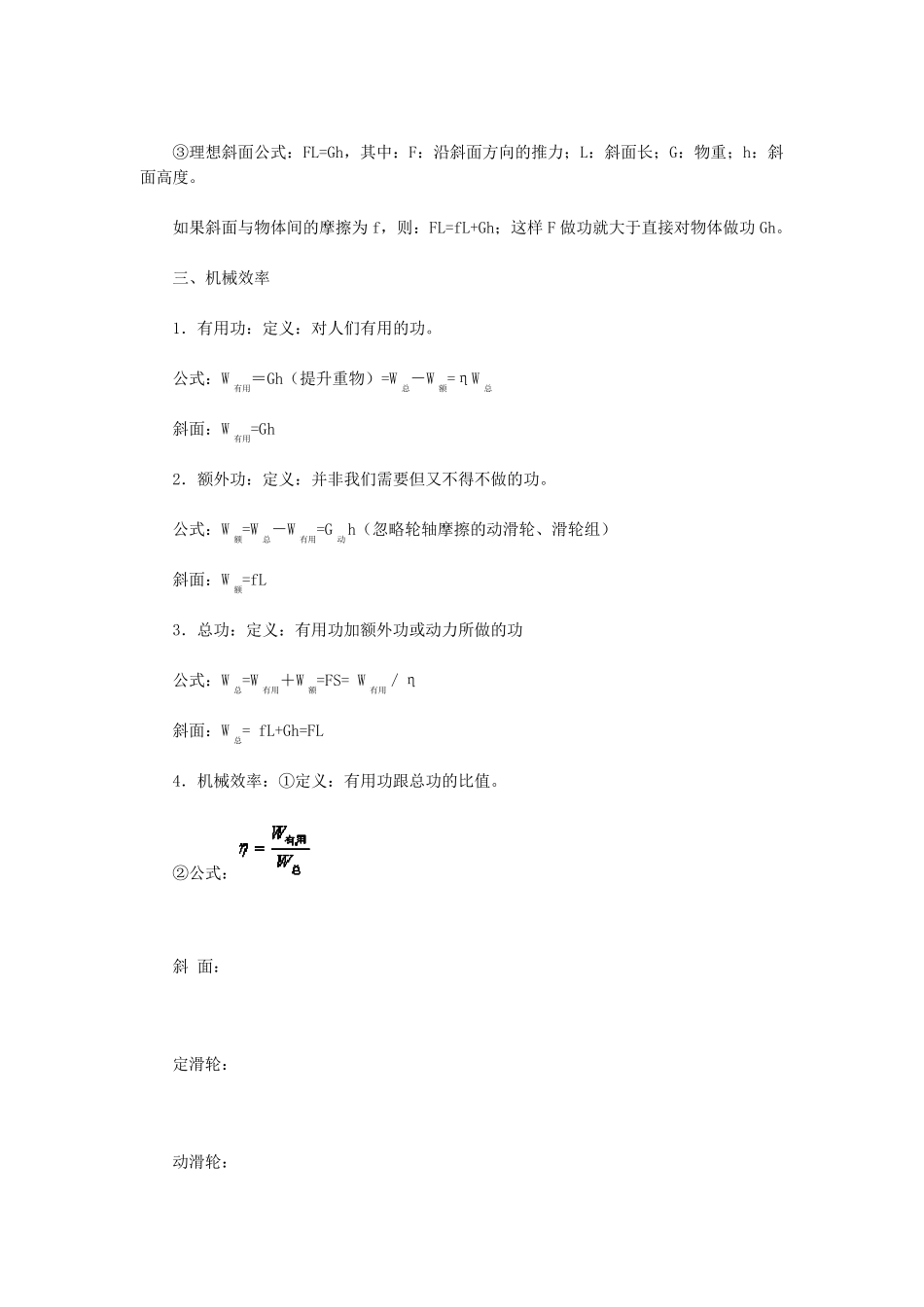 功和机械能知识点总结_第2页