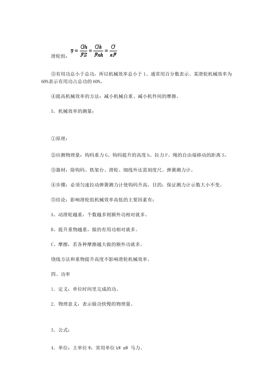 功和机械能知识点总结_第3页