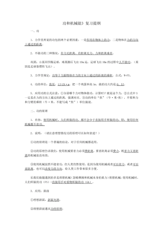 功和机械能知识点总结