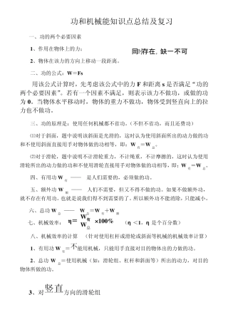 功和机械能知识点总结及复习