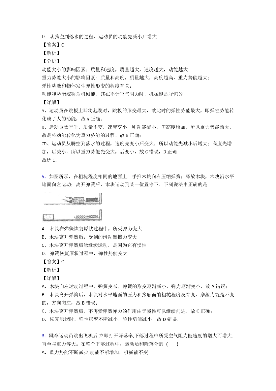 功和机械能练习题含答案及解析_第3页