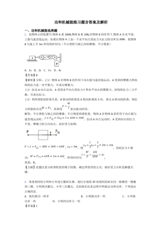 功和机械能练习题含答案及解析
