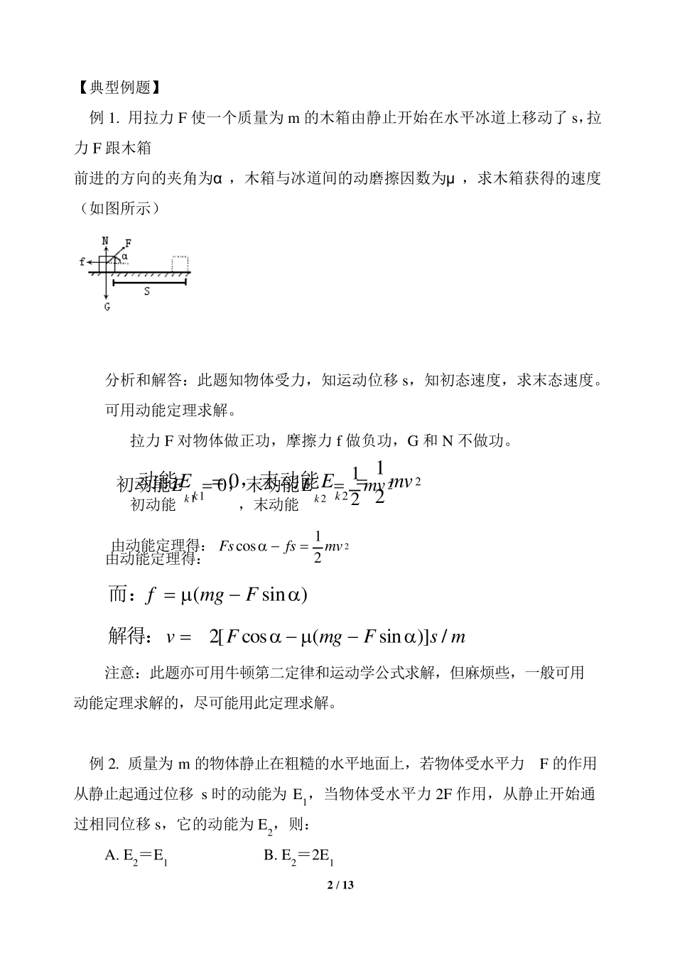 功和能、动能、动能定理知识总结_第2页