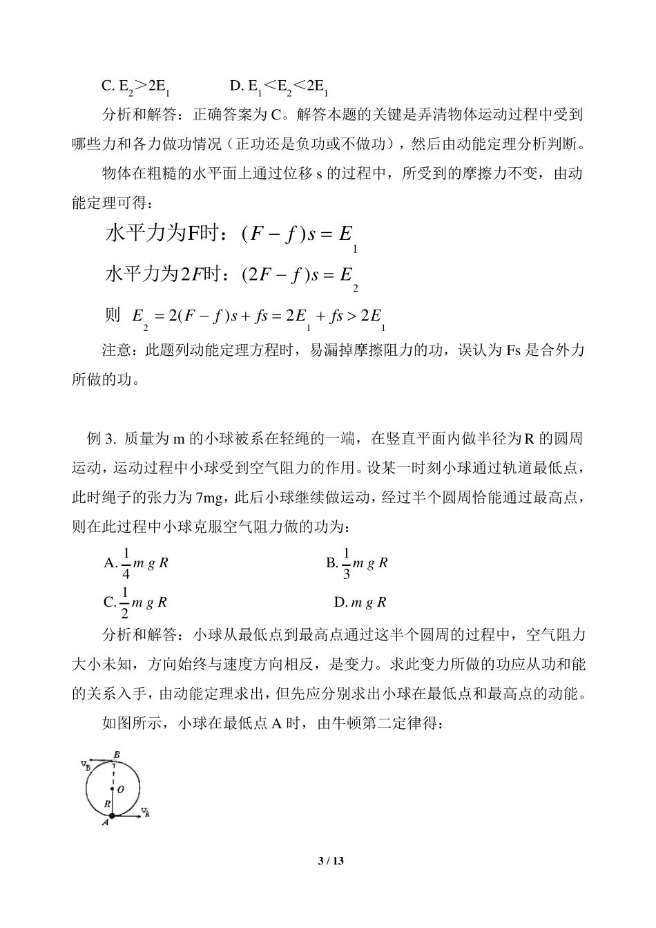 功和能、动能、动能定理知识总结_第3页