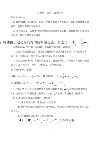 功和能、动能、动能定理知识总结