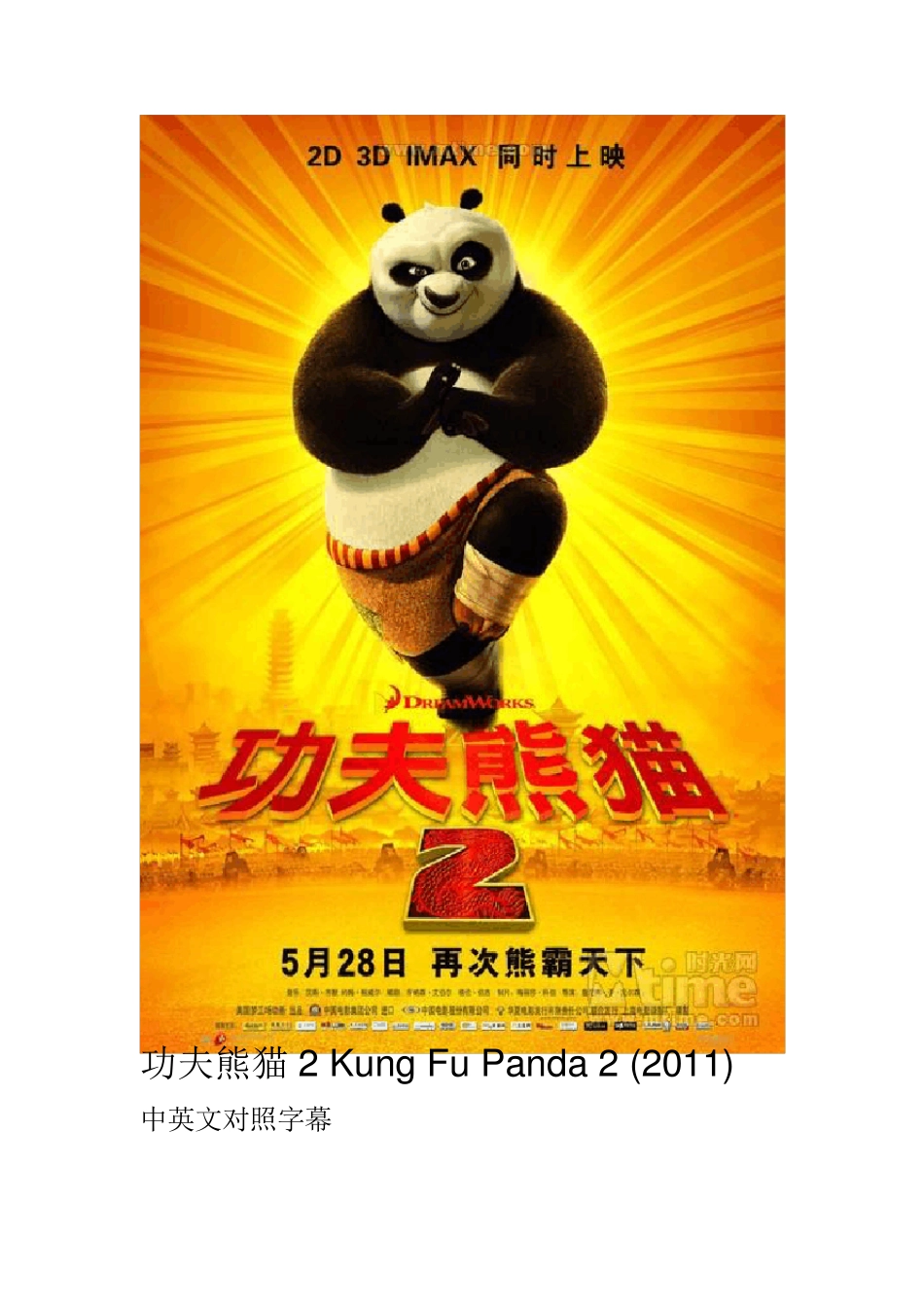 功夫熊猫2中英文对照字幕_第1页