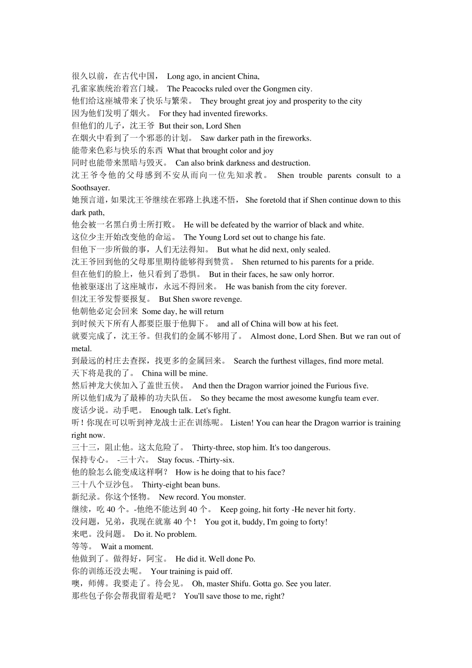 功夫熊猫2中英文对照字幕_第2页