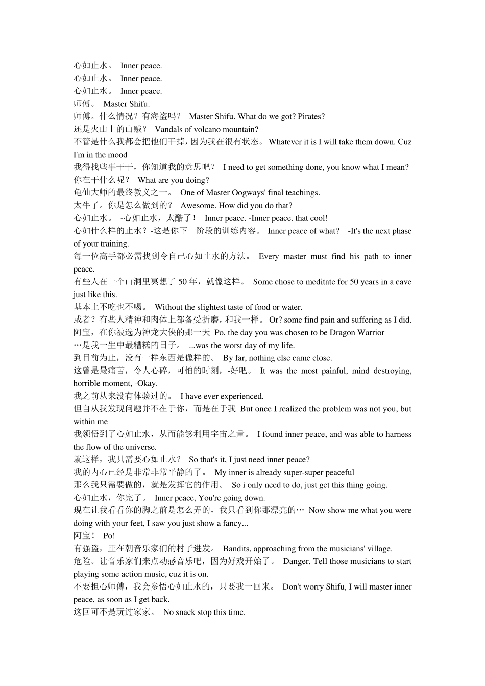 功夫熊猫2中英文对照字幕_第3页