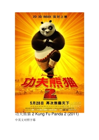 功夫熊猫2中英文对照字幕