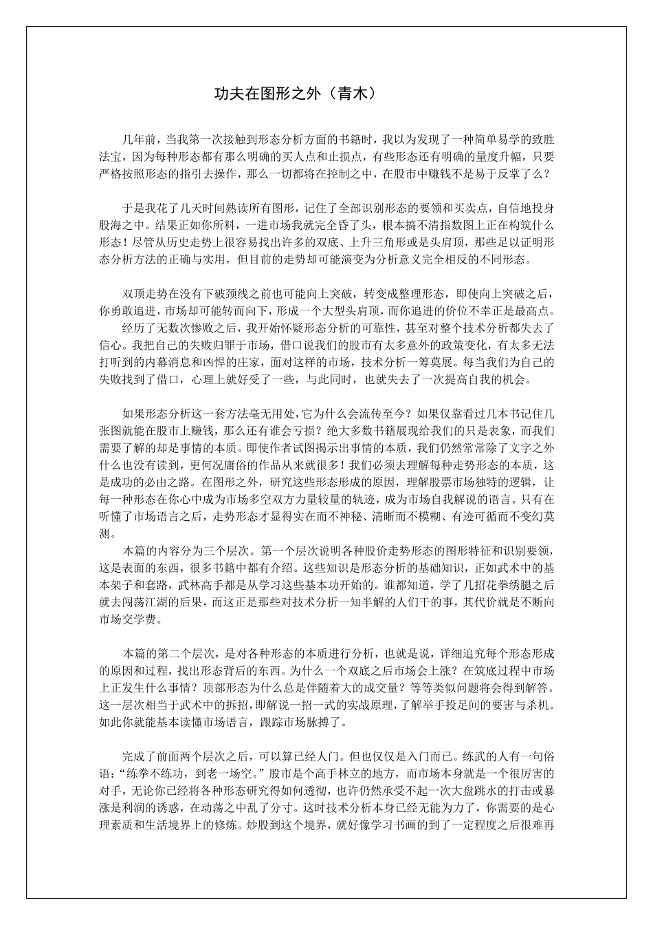功夫在图形之外(青木)_第1页