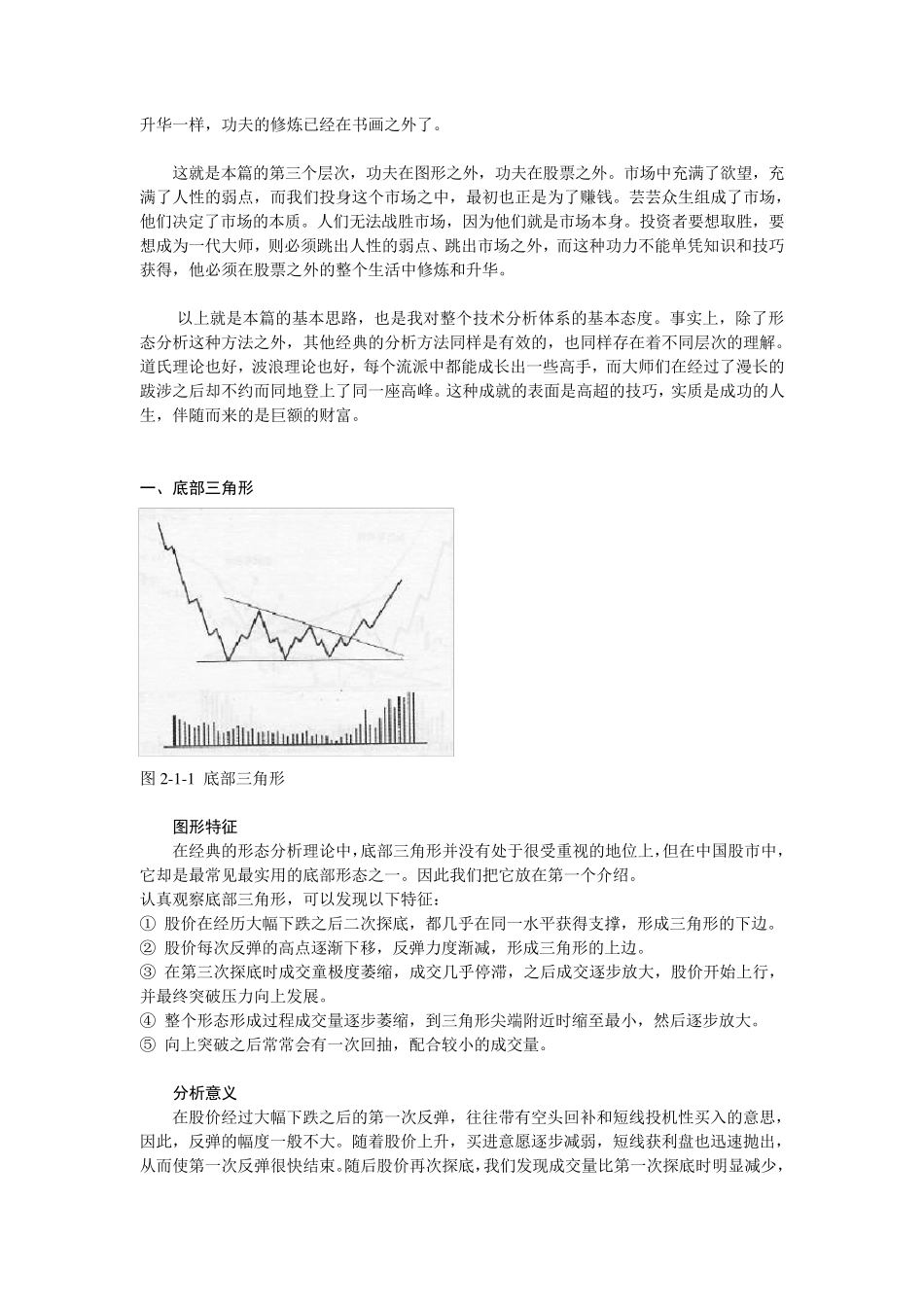功夫在图形之外(青木)_第2页