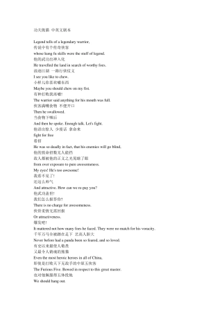 功夫熊猫中英文剧本