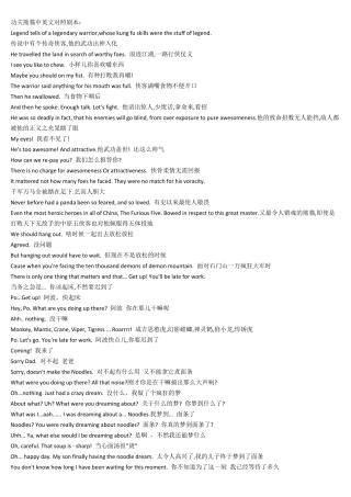 功夫熊猫中英文对照剧本