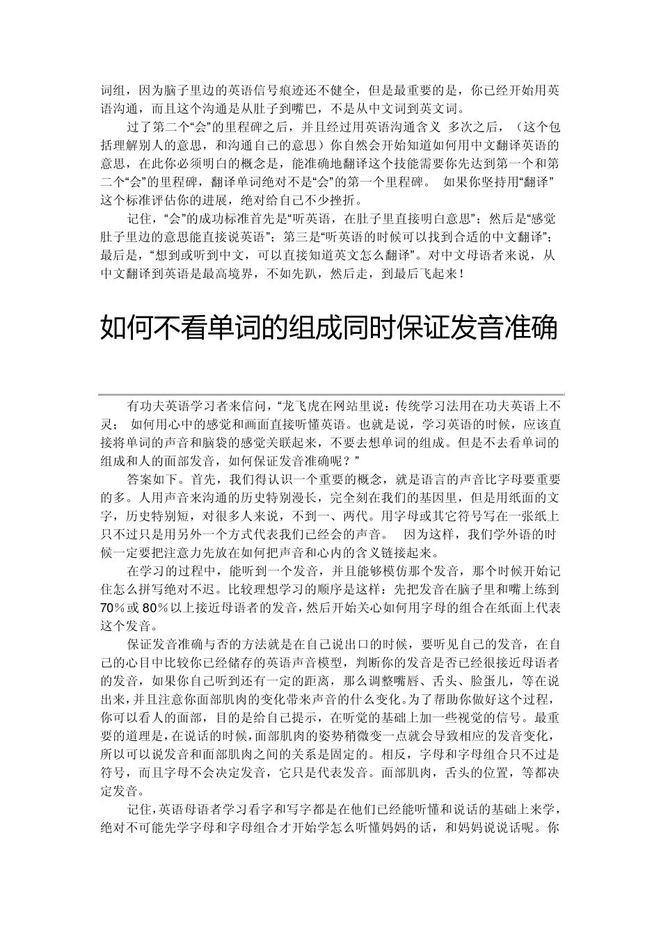 功夫英语龙飞虎_第2页