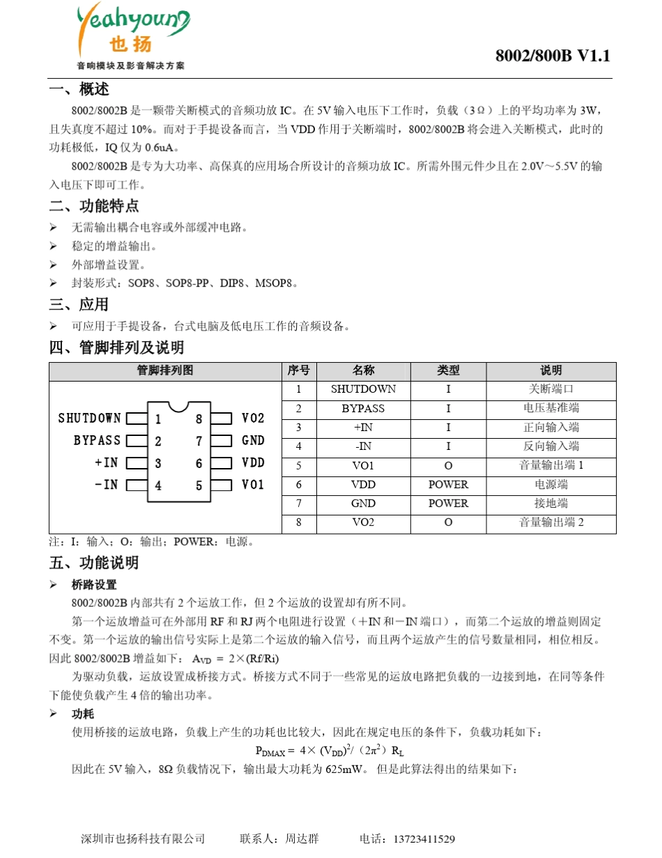 功放8002B_第1页