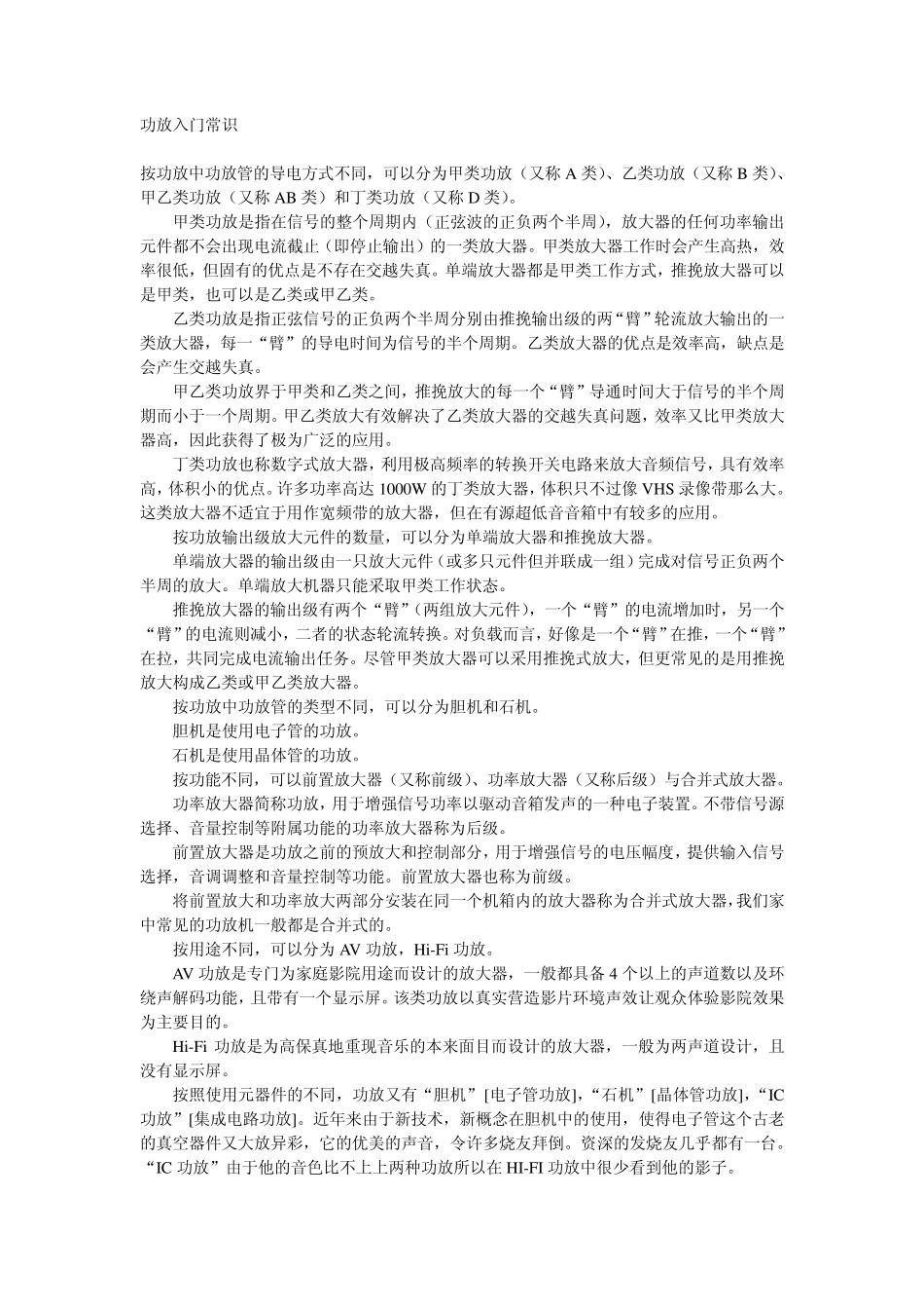 功放入门常识_第1页