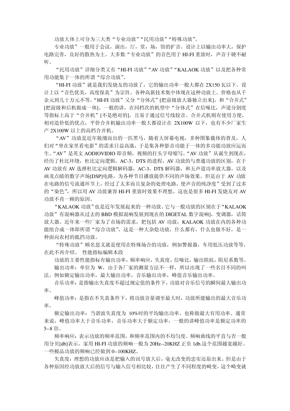 功放入门常识_第2页