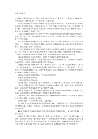 功放入门常识