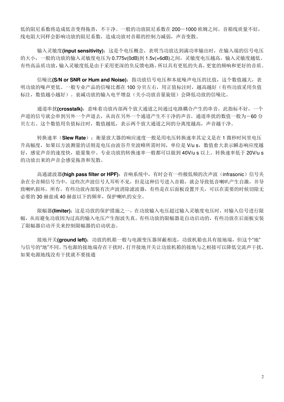 功放参数全面解析入门_第2页