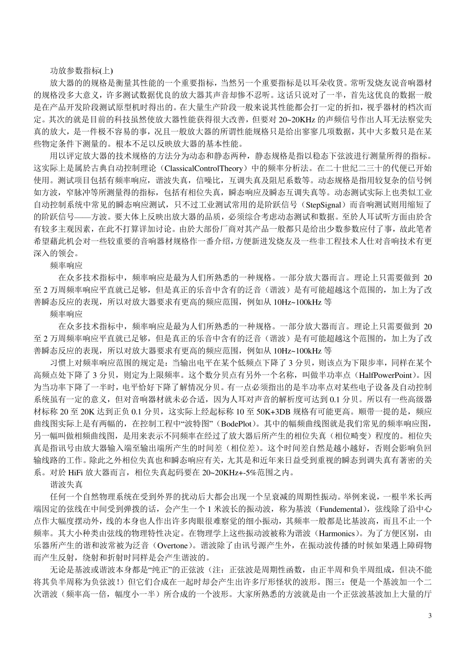 功放参数全面解析入门_第3页