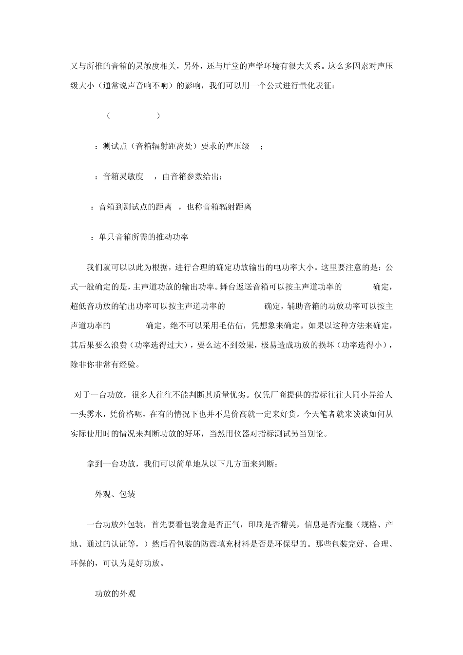 功放和音响的选用(常用)_第2页