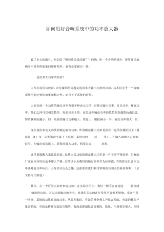 功放和音响的选用(常用)