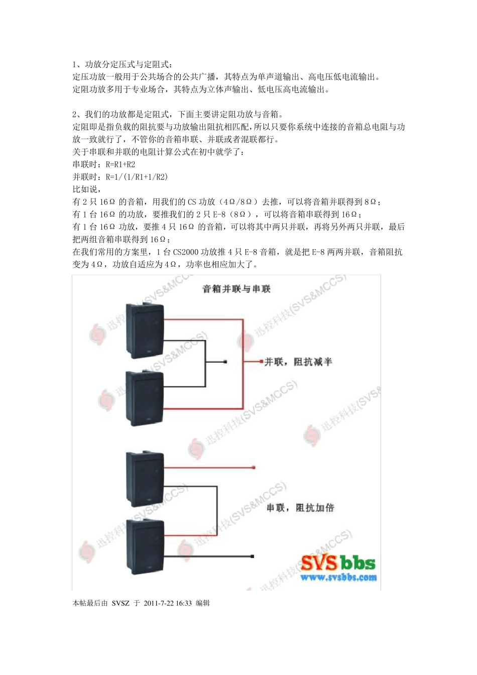 功放和音箱的接线方法_第1页