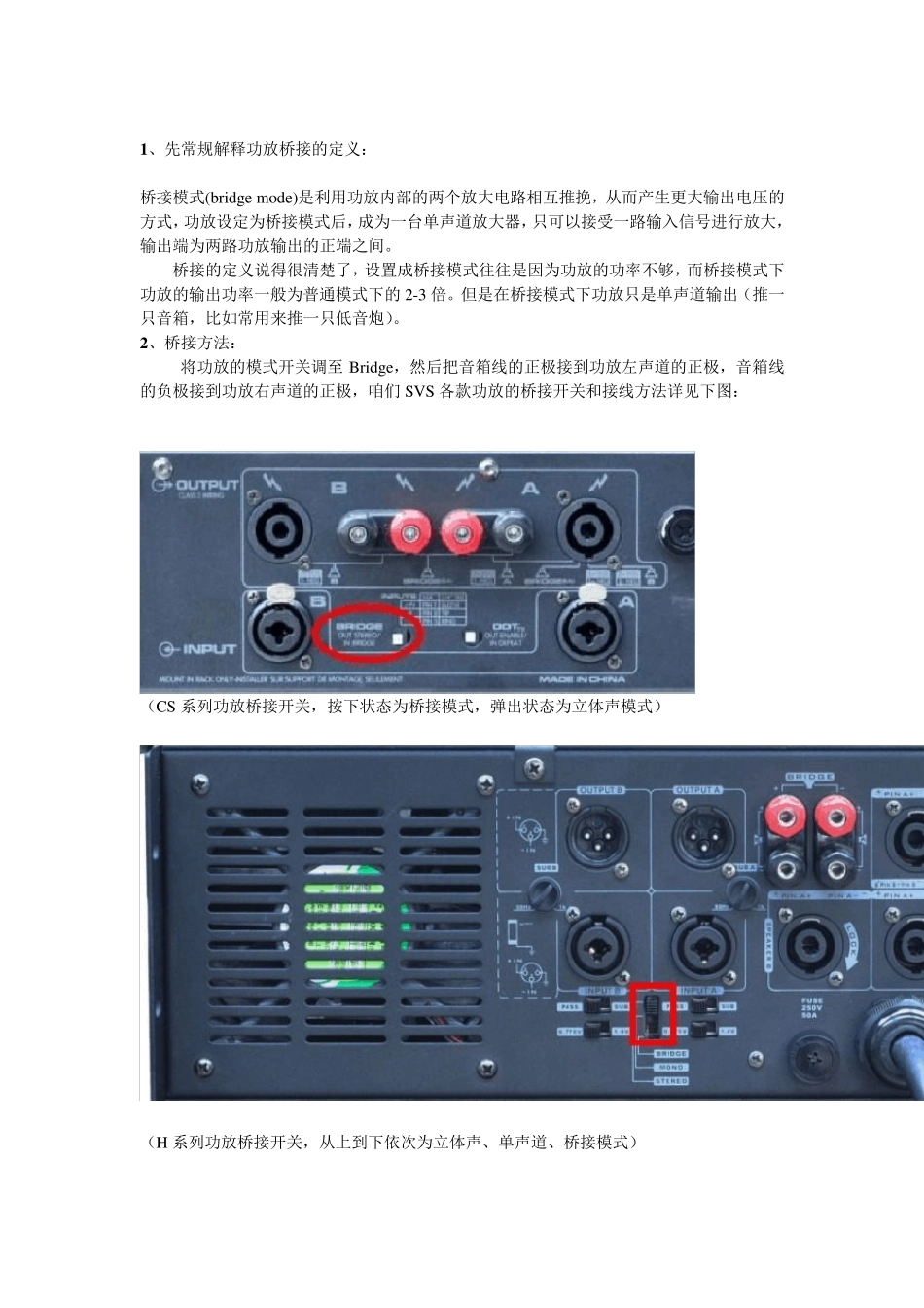 功放和音箱的接线方法_第2页