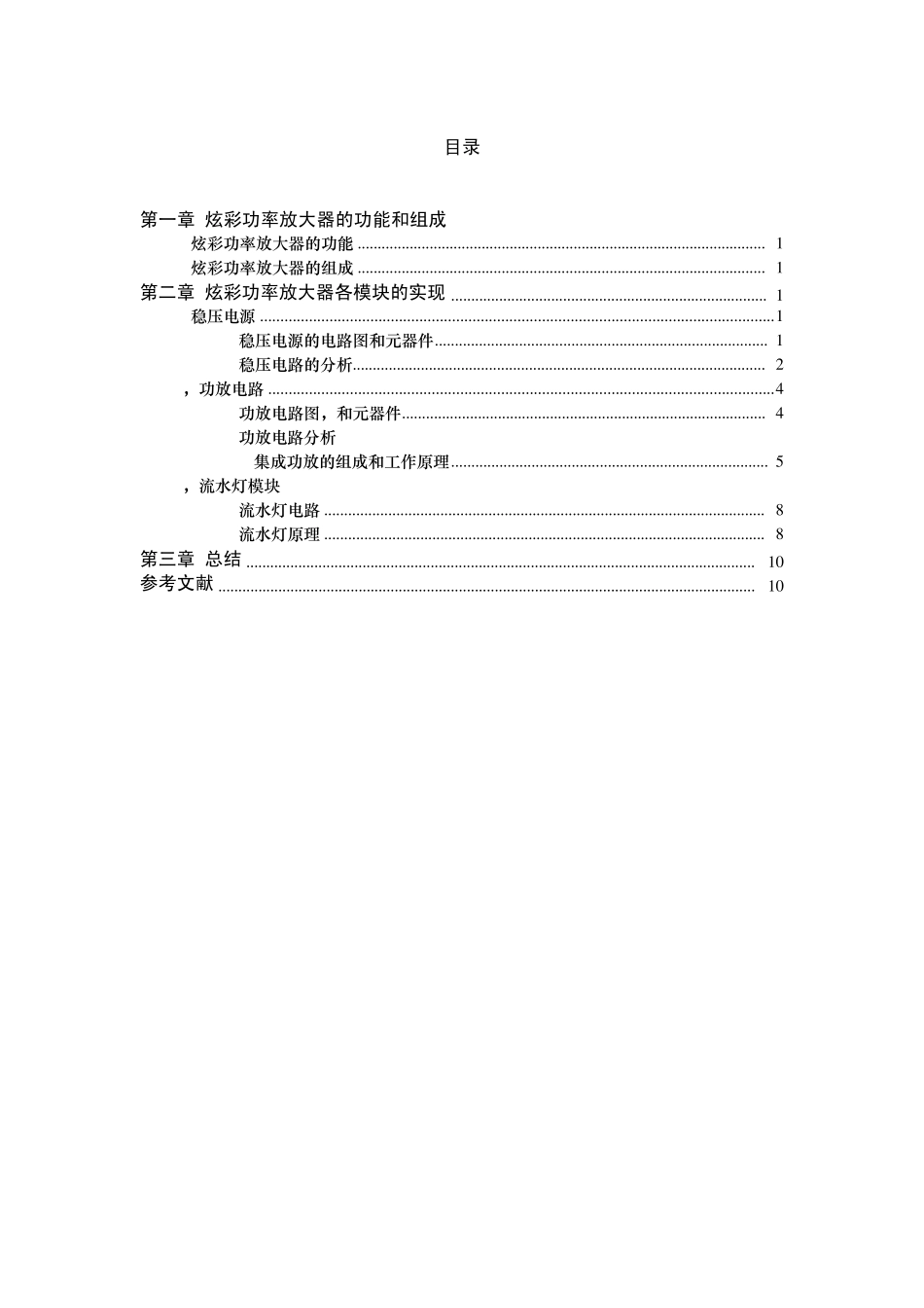 功放电路设计_第2页
