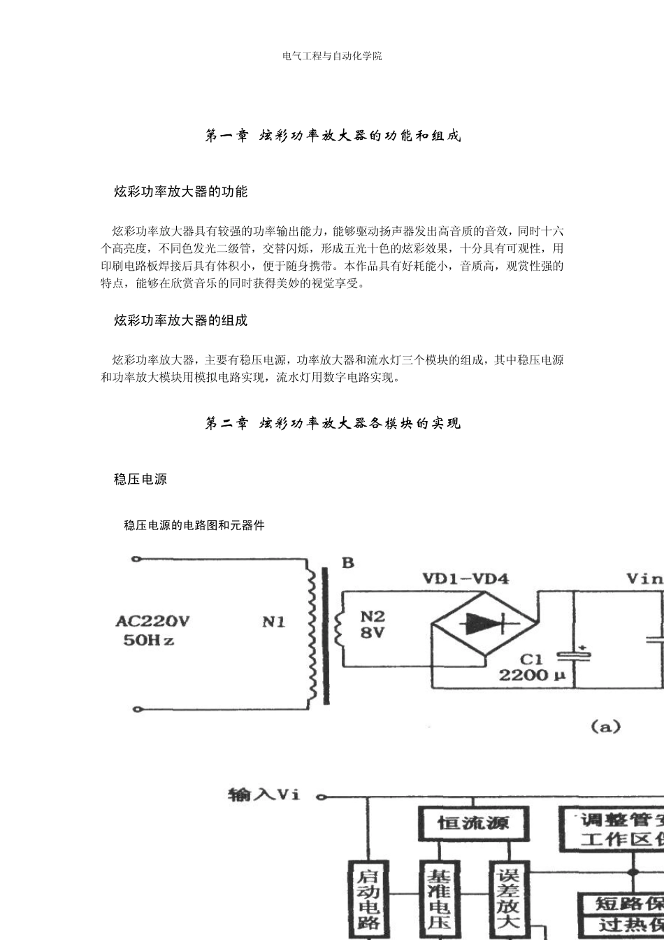 功放电路设计_第3页
