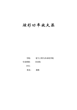 功放电路设计