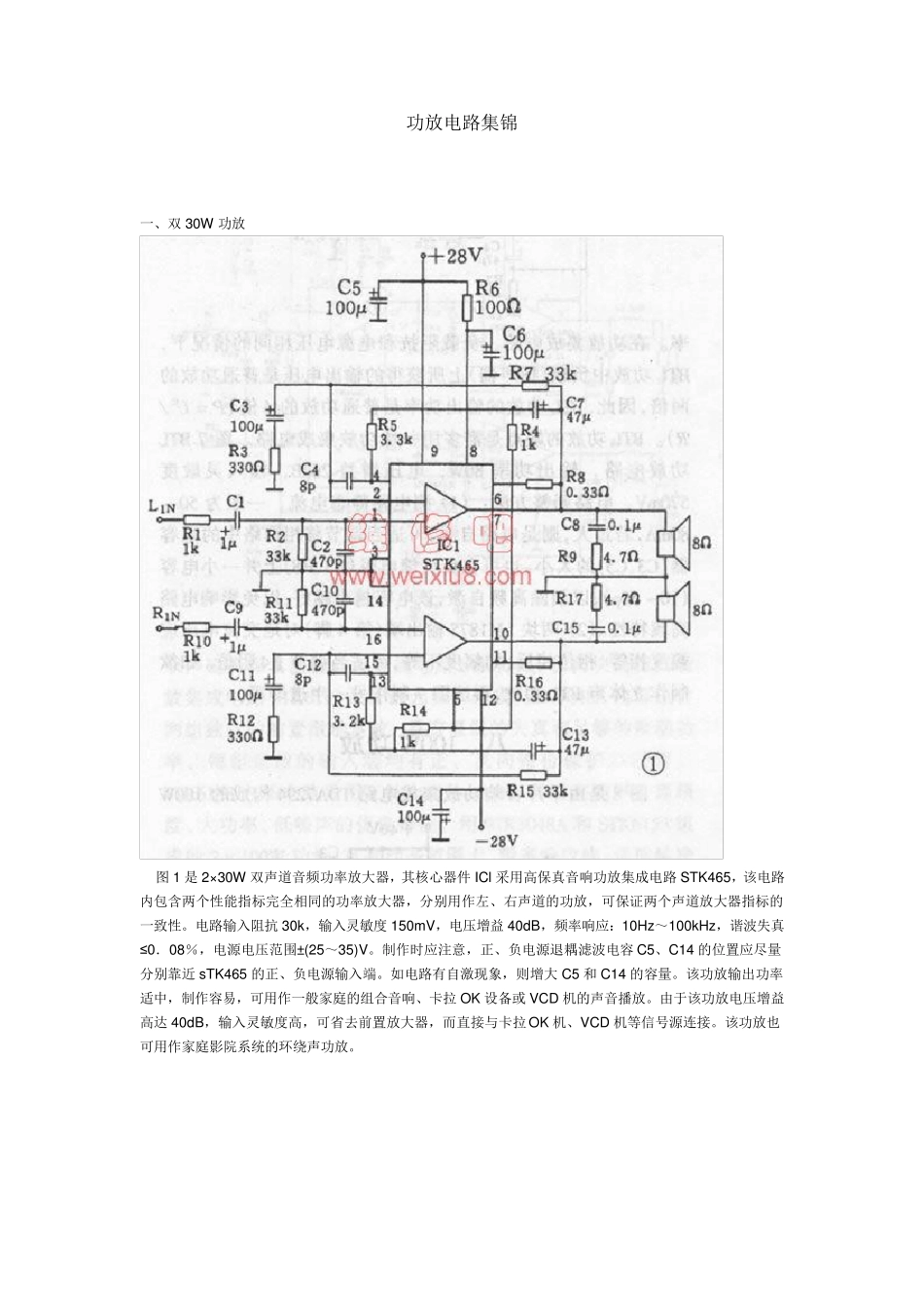 功放电路集锦_第1页