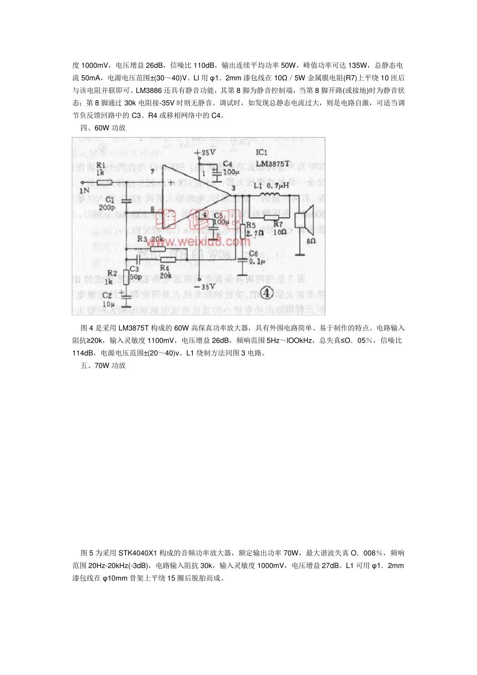 功放电路集锦_第3页