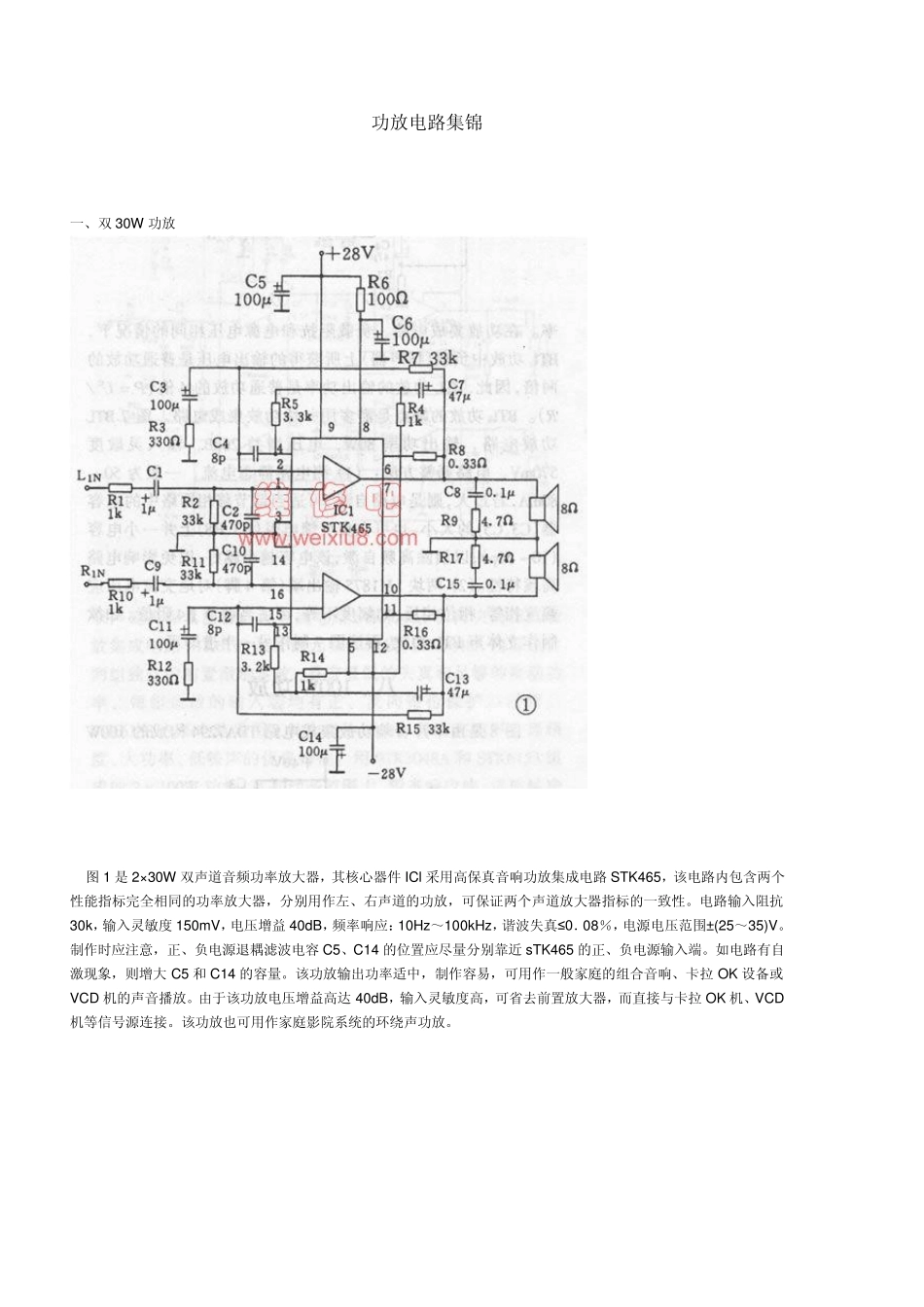 功放电路集锦、包含电路分析_第1页