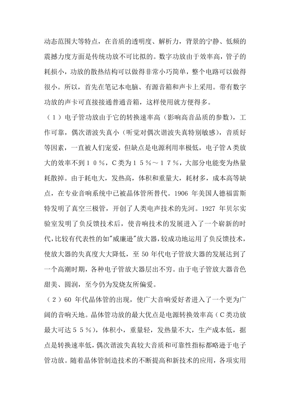 功放的发展历程及数字功放的简单原理_第2页