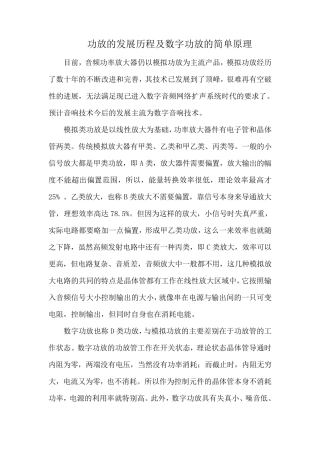 功放的发展历程及数字功放的简单原理