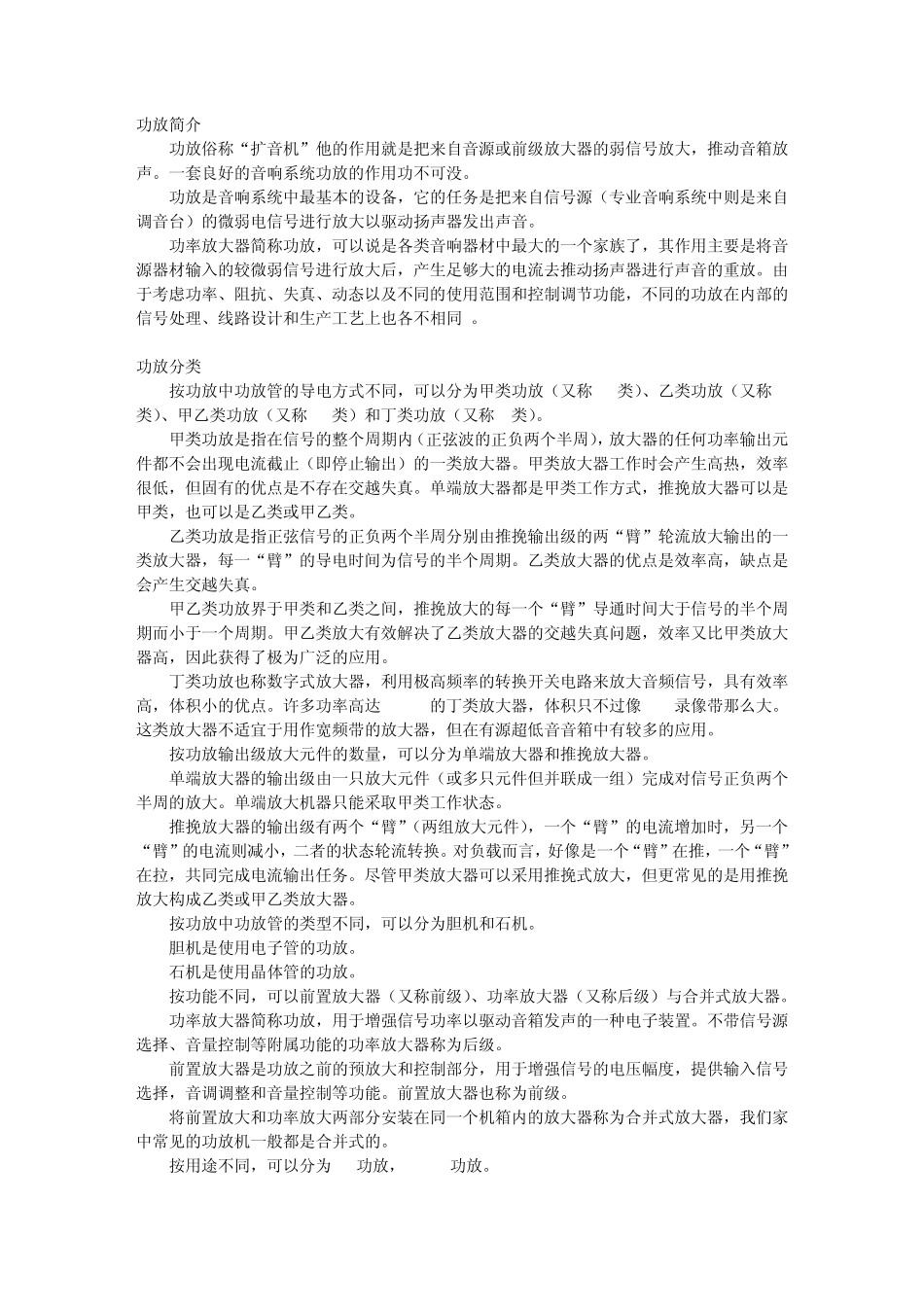 功放系统介绍_第1页