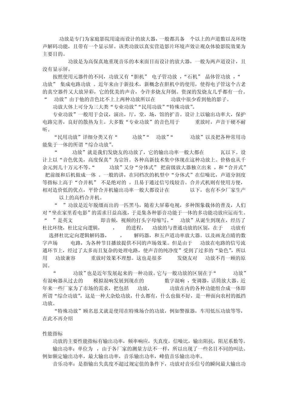 功放系统介绍_第2页
