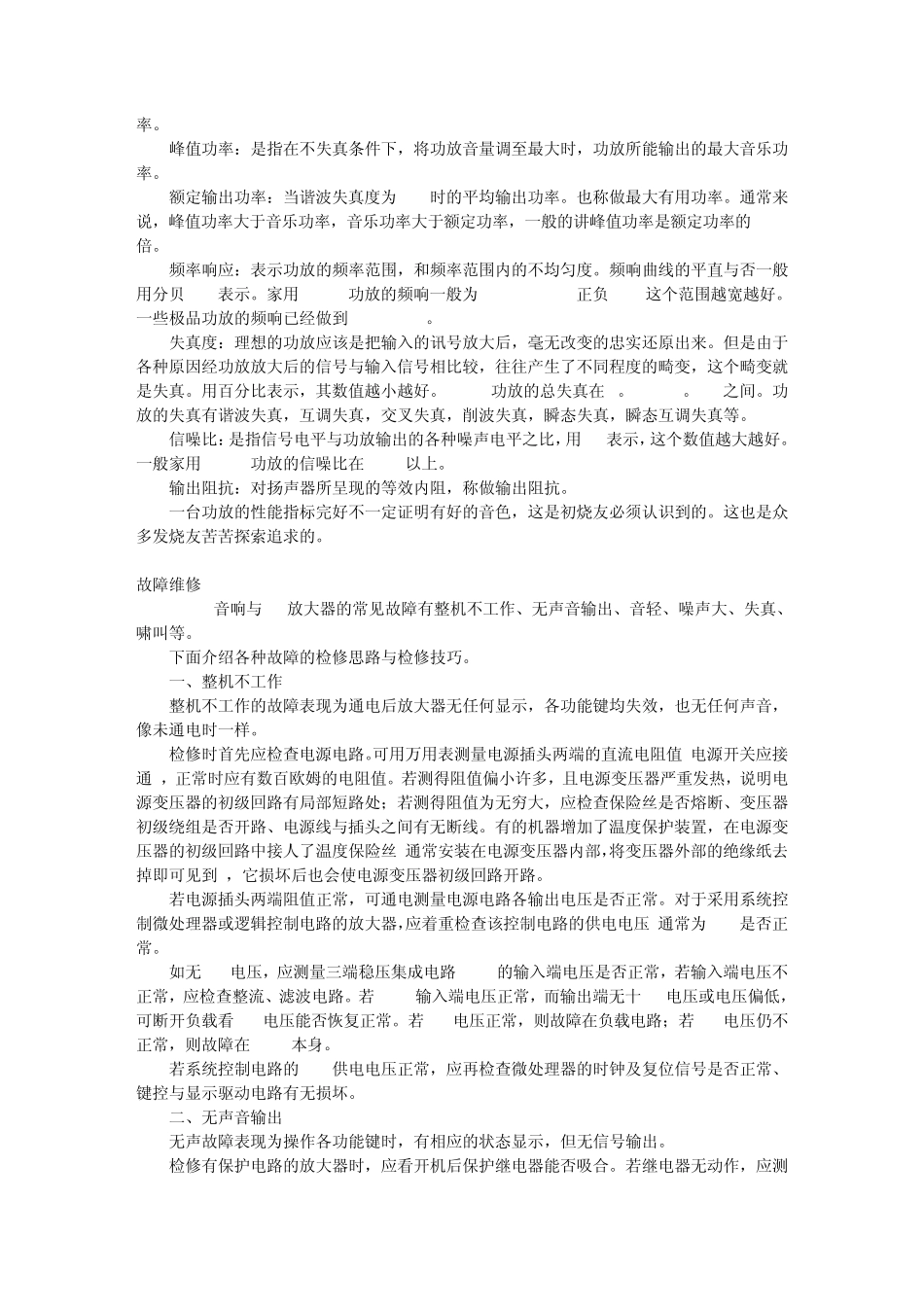 功放系统介绍_第3页