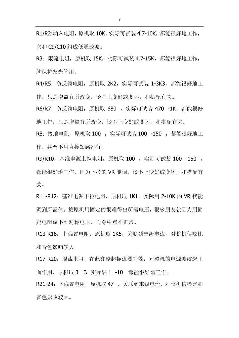 功放组装全攻略_第1页