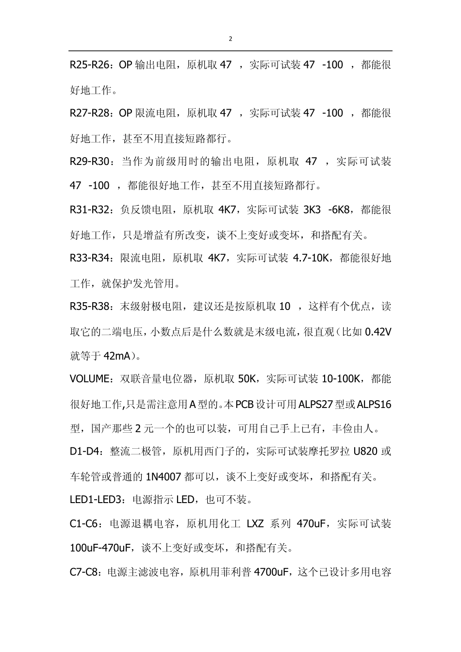 功放组装全攻略_第2页