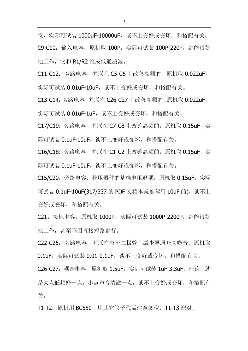 功放组装全攻略_第3页