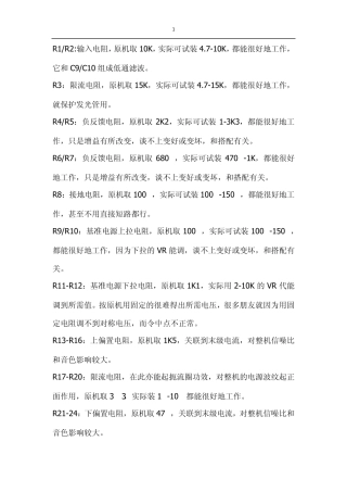 功放组装全攻略