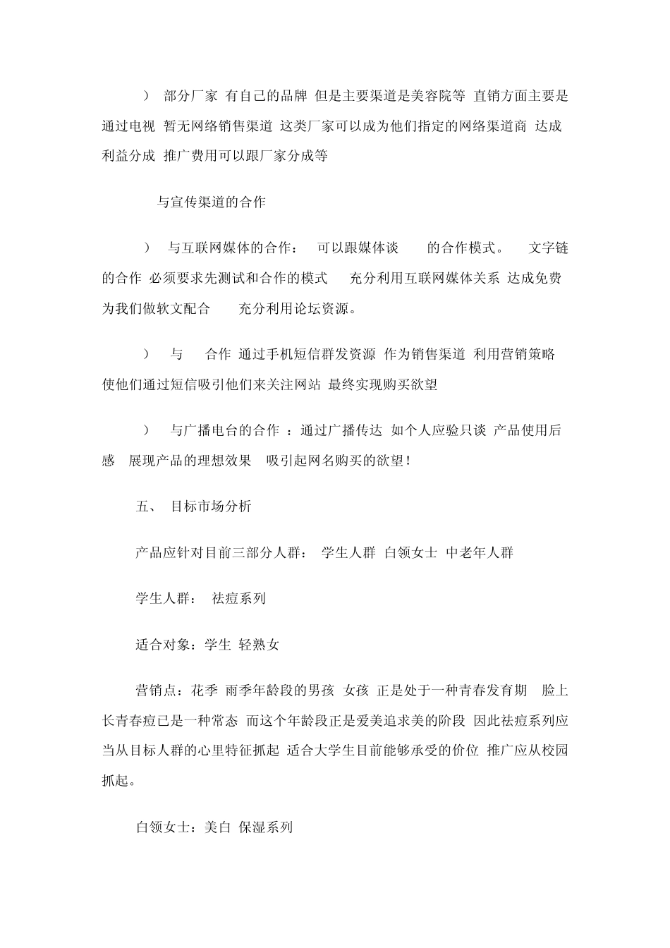 功效型化妆品网站商业计划书_第2页