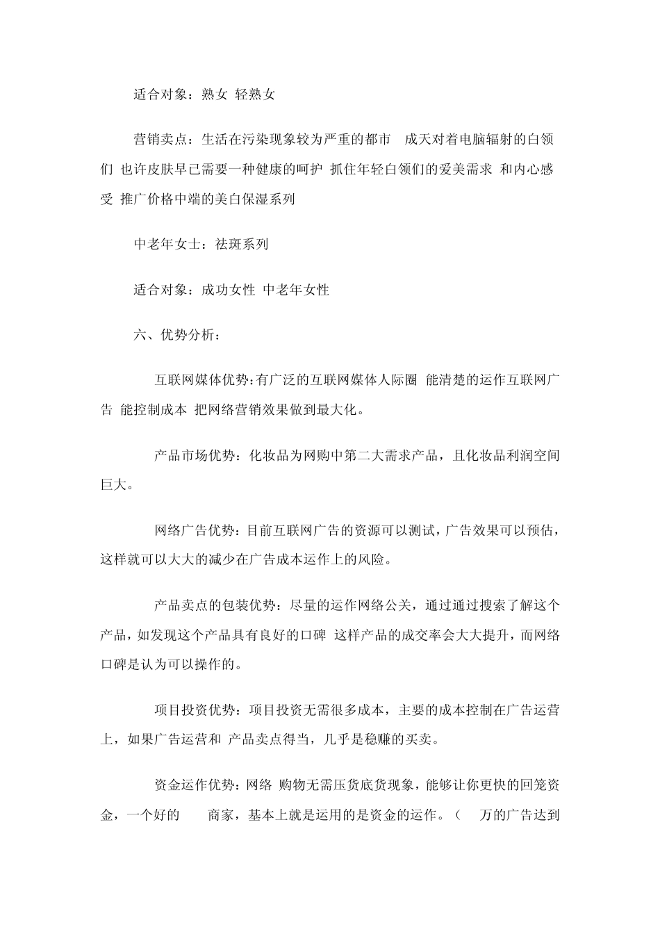 功效型化妆品网站商业计划书_第3页